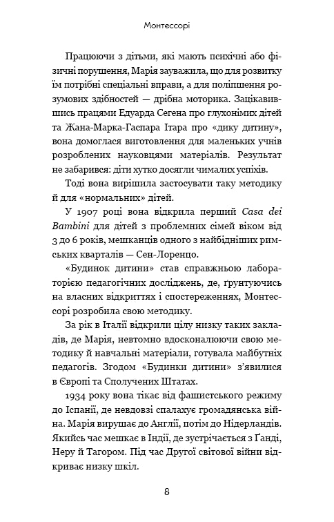 Montessori. 150 Activities with a Child at Home. 0-4 Years